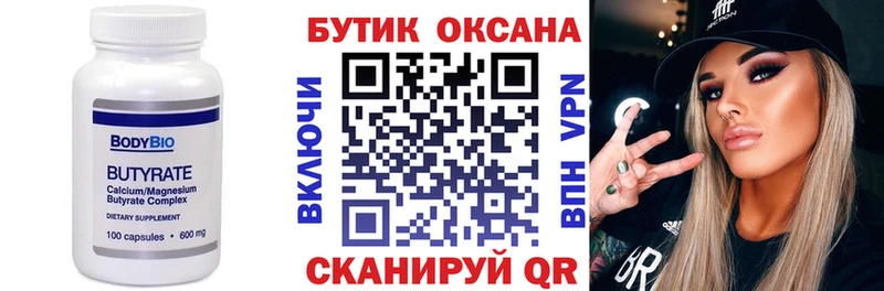 Бутират бутик  цена   Кировск 