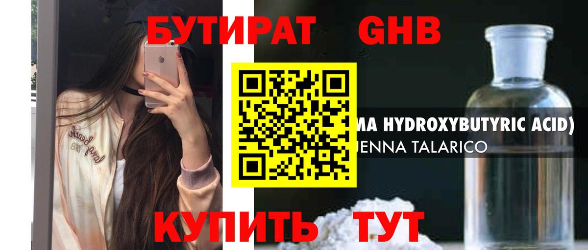 Кировск  Бутират вода  БУТИРАТ  Вход с VPN 