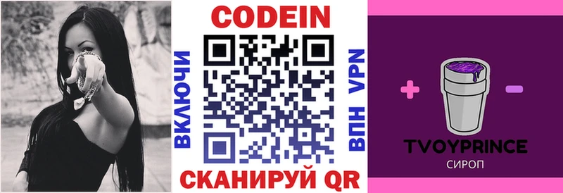 Codein Purple Drank Кировск