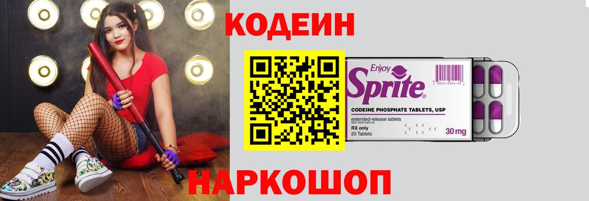 Кодеиновый сироп Lean Purple Drank Кировск