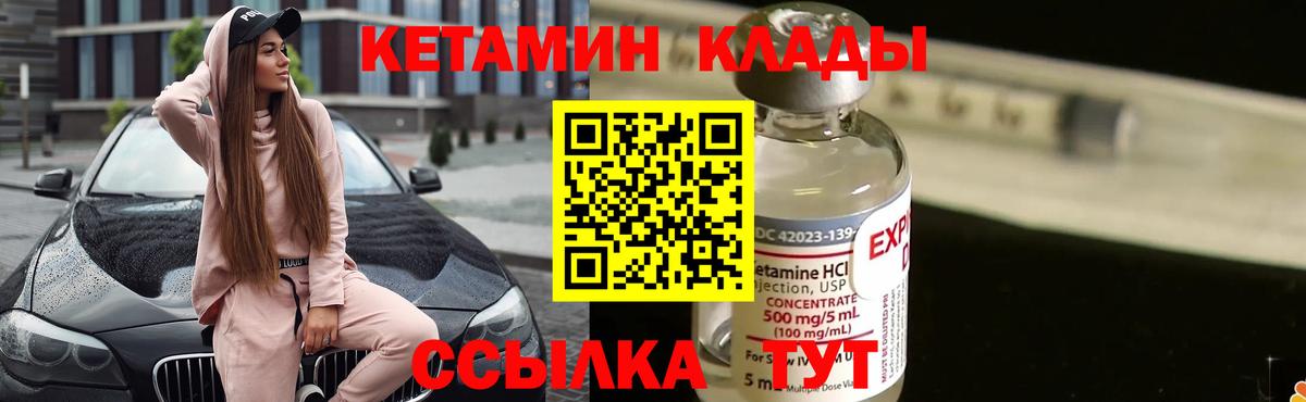 КЕТАМИН VHQ  Вход с VPN  Кировск 